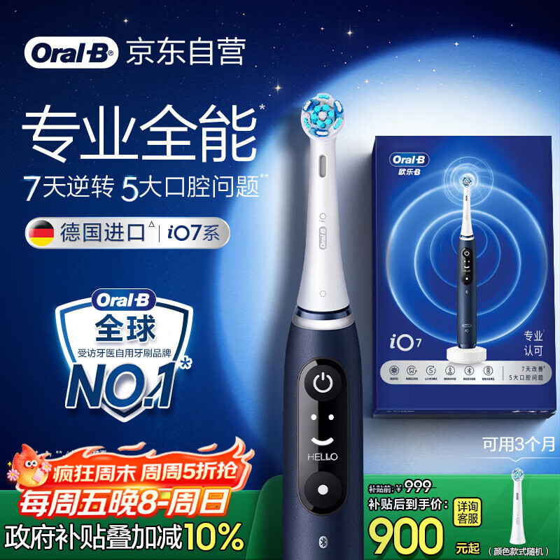 欧乐B成人电动牙刷男士女士iO7系专业全能刷深度清洁牙龈呵护热卖榜情侣送男友女友（新老包装随机）