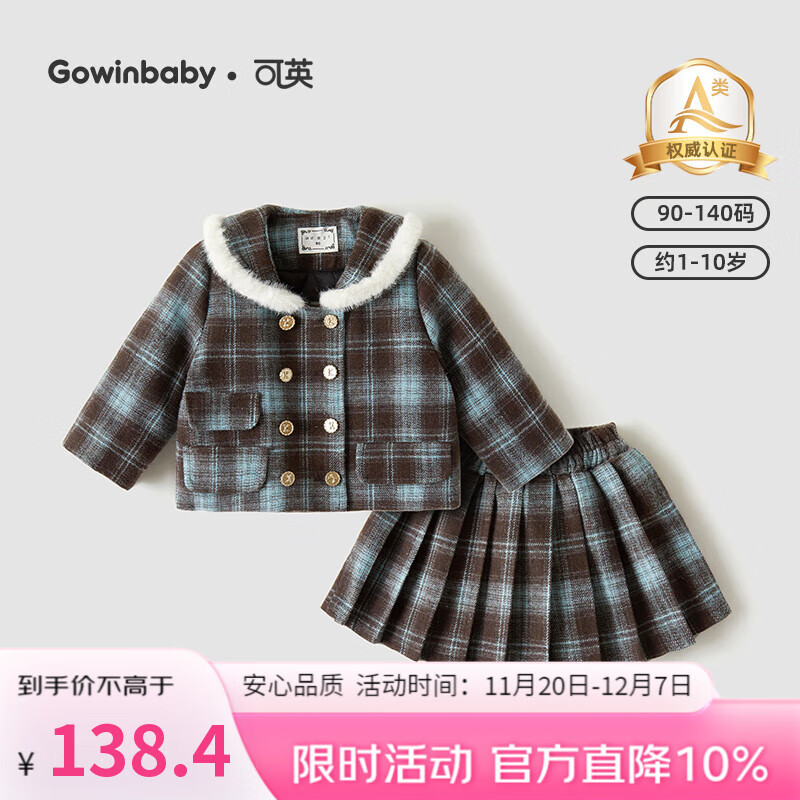 可英 GOWINBABY女童套装保暖新品2025秋冬款女宝甜美可爱女孩美式格纹学院风套装 蓝色 120 （适合身高110cm-120cm）