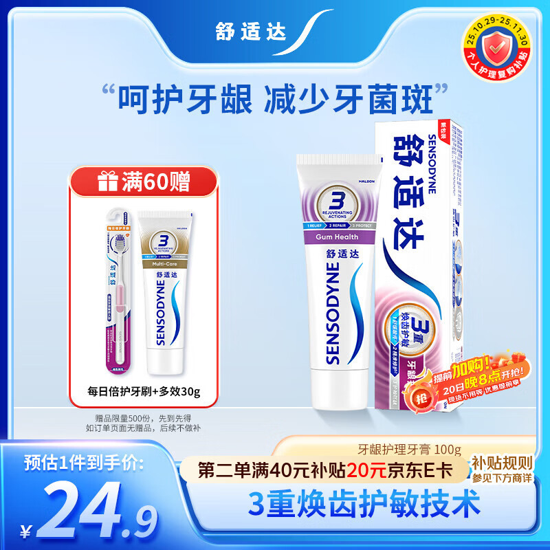舒适达采销推荐牙龈护理抗敏感牙膏100g缓解牙齿敏感防蛀新旧包装随机发