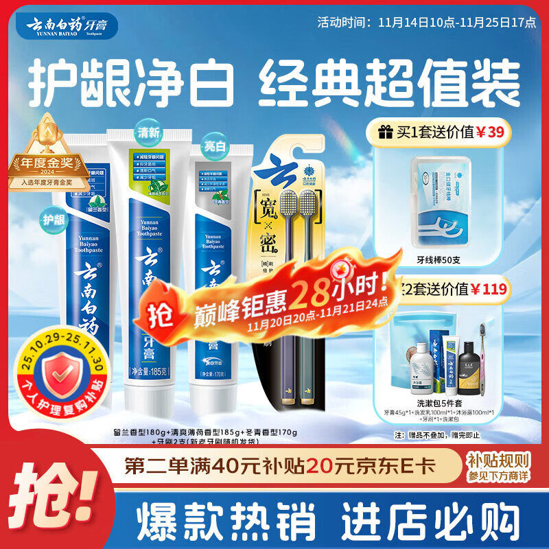 云南白药牙膏口腔护理经典套装 护龈亮白祛渍 清新口气3支装535g+牙刷2支