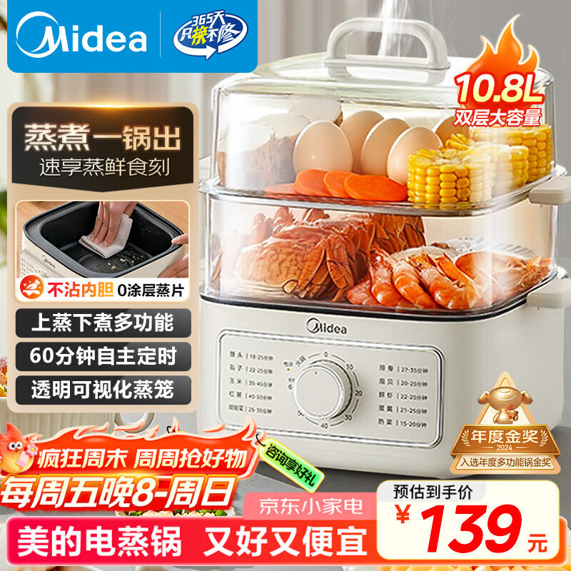 美的（Midea）电蒸锅 电煮锅电火锅多功能锅家用电锅蒸蛋器蒸包子锅电热锅10.8升三层大容量多用途锅ZGE2323Z02