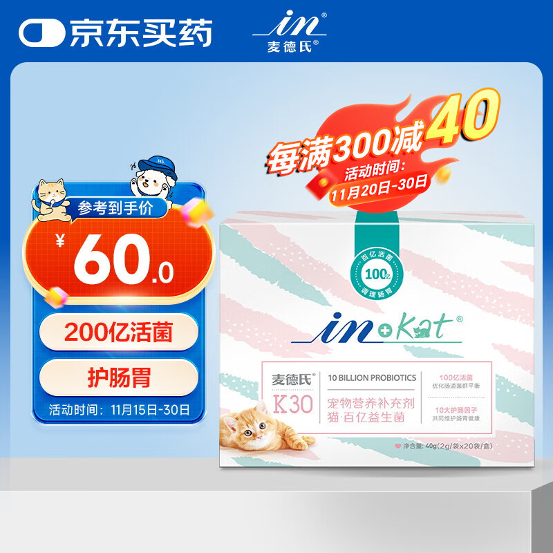 麦德氏IN-KAT百亿益生菌2g*20包宠物猫咪益生菌200亿活菌调理肠胃肠道