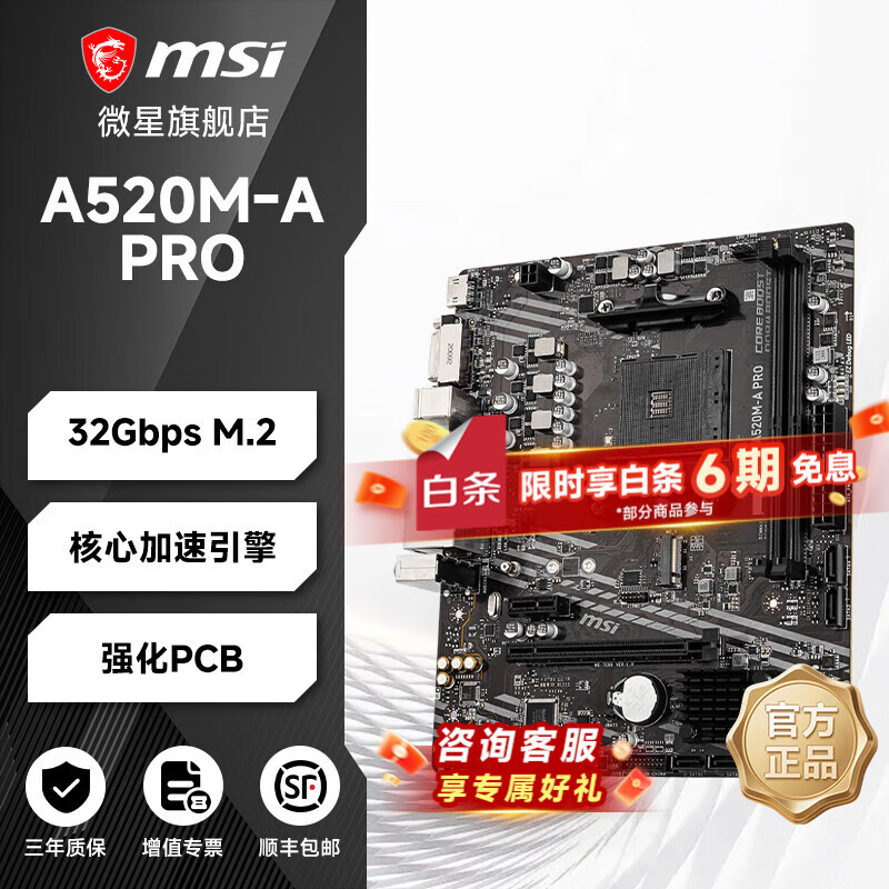 ΢屬Ƶ/Ȼ/СB650M/B760M/Z790/H610M/B850/X870/AMD/intelCPŲʽ ΢ A520M-A PRO