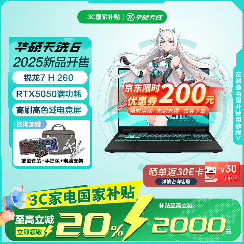 华硕天选6锐龙版 国家补贴20% 高性能AI处理器 16英寸 大学生电竞游戏本 笔记本电脑  RA 锐龙7 H 260/RTX5050/日蚀灰 16G内存/512G高速固态硬盘 16:10高刷高色域电竞屏