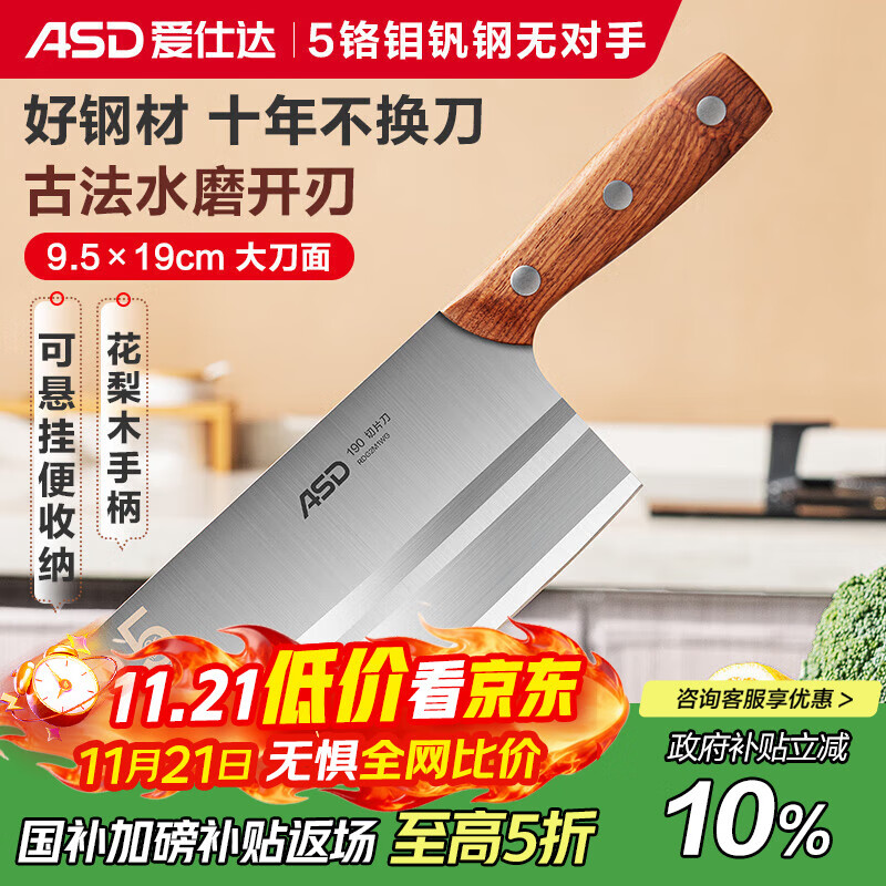 爱仕达（ASD）菜刀厨房刀具50Cr15mov不锈钢斩切刀久锋系列切片刀RDG2M1WG