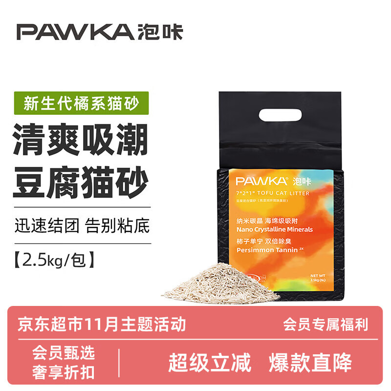 泡咔奶香味混合猫砂2.5kg*4 元59.9，折14.9/袋 - 线报酷