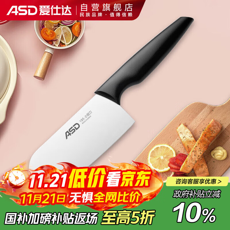 爱仕达（ASD）菜刀家用小厨刀不锈钢单刀厨房刀具切片刀水果刀女士刀RDG3H4WG