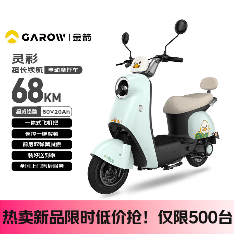 金箭电动摩托车 【人气新品】灵彩60V20AH铅酸电池长续航800W大动力一键启动灵动踏板电摩电动车积木蓝