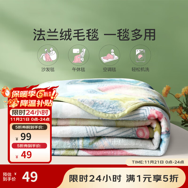 富安娜家纺 毛毯法兰绒毯子午睡空调毯保暖盖毯单双人 印记(150*200cm) 法兰绒毯