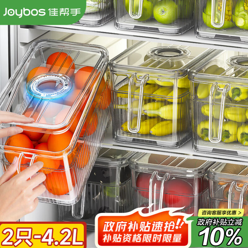 佳帮手冰箱收纳盒专用食品级透明冰箱保鲜盒鸡蛋蔬菜密封厨房冷冻储物盒