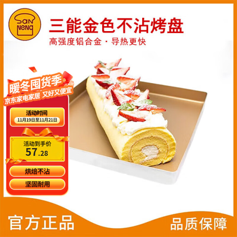 三能金色不沾烤盘SN13123家用正方形饼干月饼瑞士蛋糕卷模具28方盘