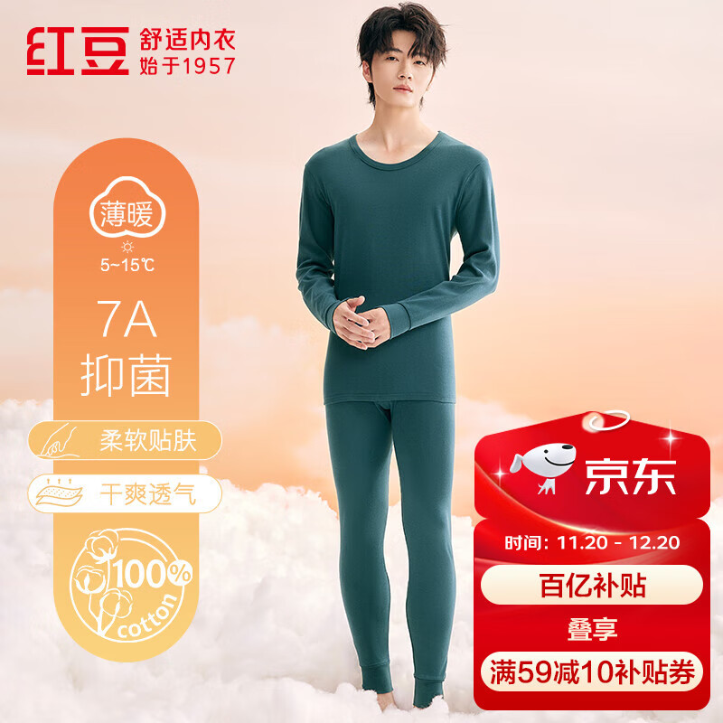 红豆内衣男7A抑菌升级秋衣秋裤纯棉套装圆领薄款打底保暖内衣
