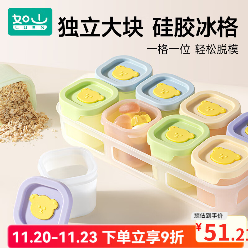 如山婴儿辅食盒冷冻格独立分装盒宝宝硅胶辅食工具冰格可蒸煮模具