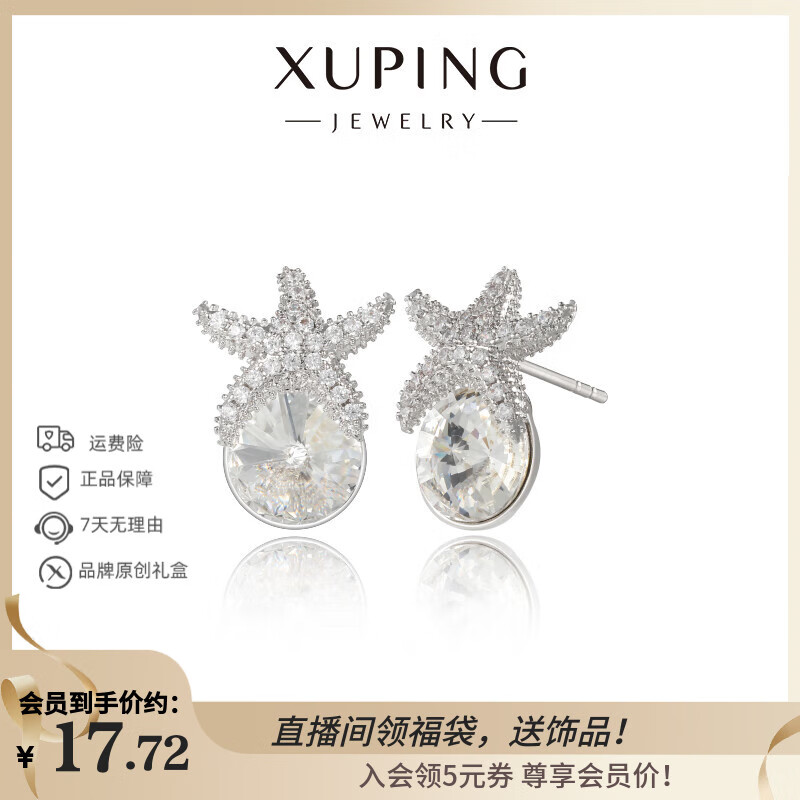 XUPING旭平首饰S合金夏日晶凌海星耳钉女生耳饰送生日礼物饰品 1号白色 1对