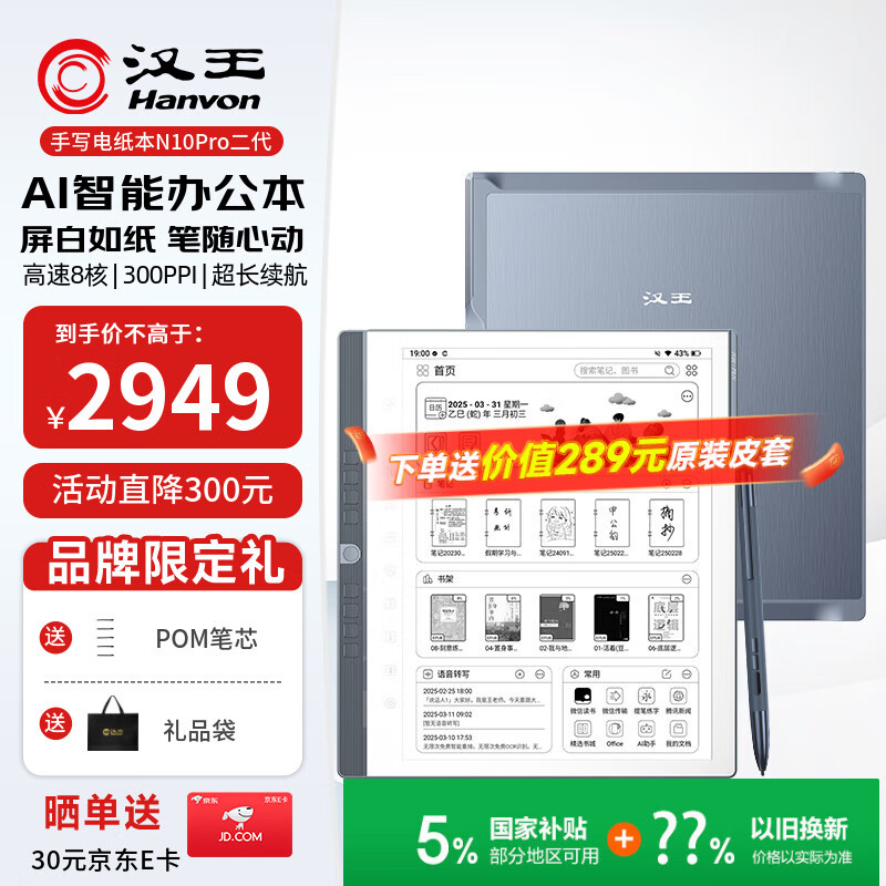 汉王（Hanvon）【新品】手写电纸本N10Pro二代10.3英寸电子书阅读器墨水屏电纸书笔记本智能办公本平板电脑128G