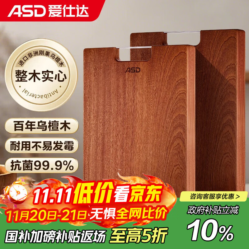 爱仕达（ASD）菜板进口乌檀木99%抗菌砧板整木加大加厚双面防霉面板40*28*2.5cm