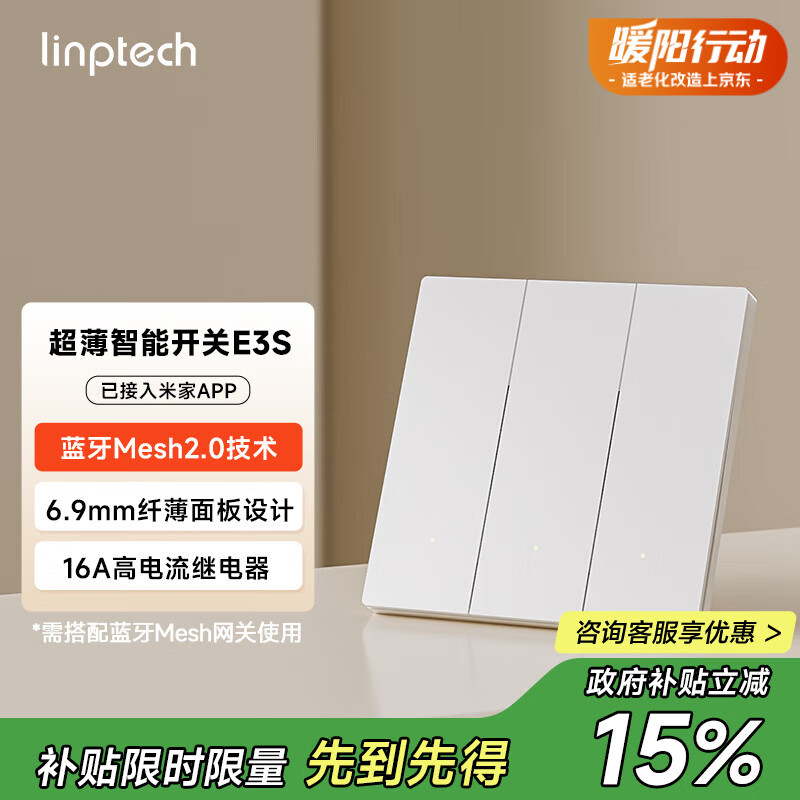 领普科技超薄智能开关E3S 智能控制蓝牙mesh2.0 已接入米家APP 零火三键白