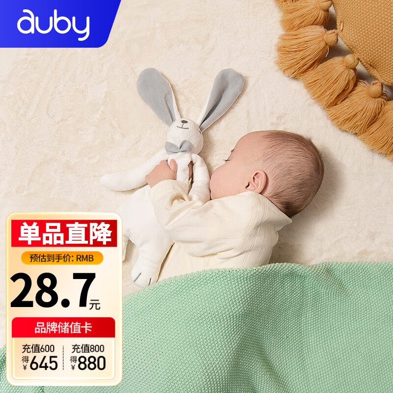 澳贝（auby）婴幼儿玩具小兔安抚巾宝宝哄睡神器阿贝贝新生儿毛绒手偶满月礼物