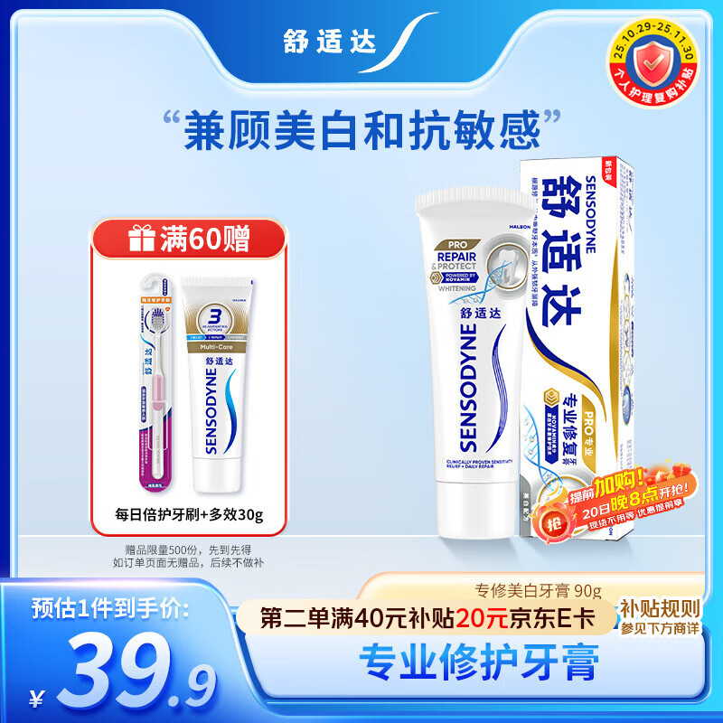 舒适达抗敏美白牙膏京东自营90g 专业修复Novamin技术 新旧包装随机发