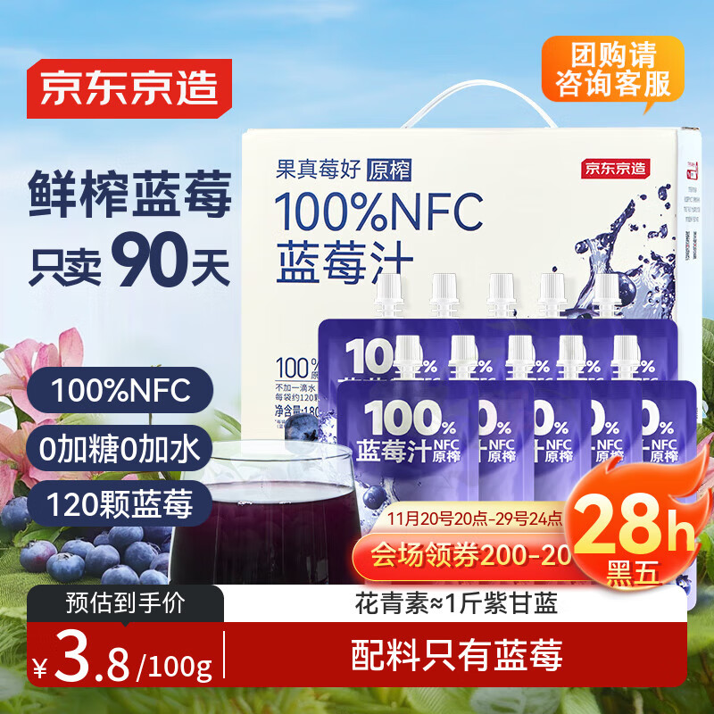 京东京造100%NFC蓝莓汁180g*10精制礼盒0脂0添加糖纯果汁花青素饮料箱盒装