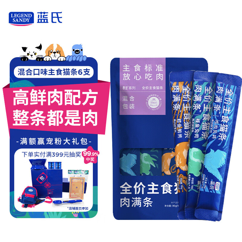 LEGENDSANDY蓝氏猫零食全价主食猫条成猫幼猫鲜肉猫湿粮罐头混合口味 16g*6