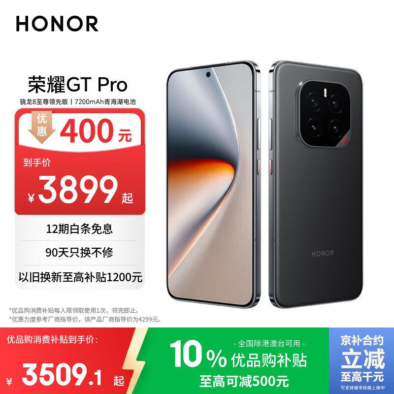 荣耀GT Pro 16+512 幻影黑 骁龙8至尊领先版 7200mAh青海湖电池 荣耀绿洲护眼屏 5G AI手机