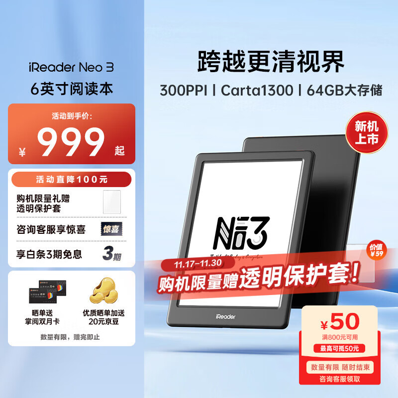 掌阅（iReader）【新品发布】Neo3 6英寸电子书 智能阅读器 墨水屏电纸书 看书学习漫画平板电脑 轻薄便携 沉墨