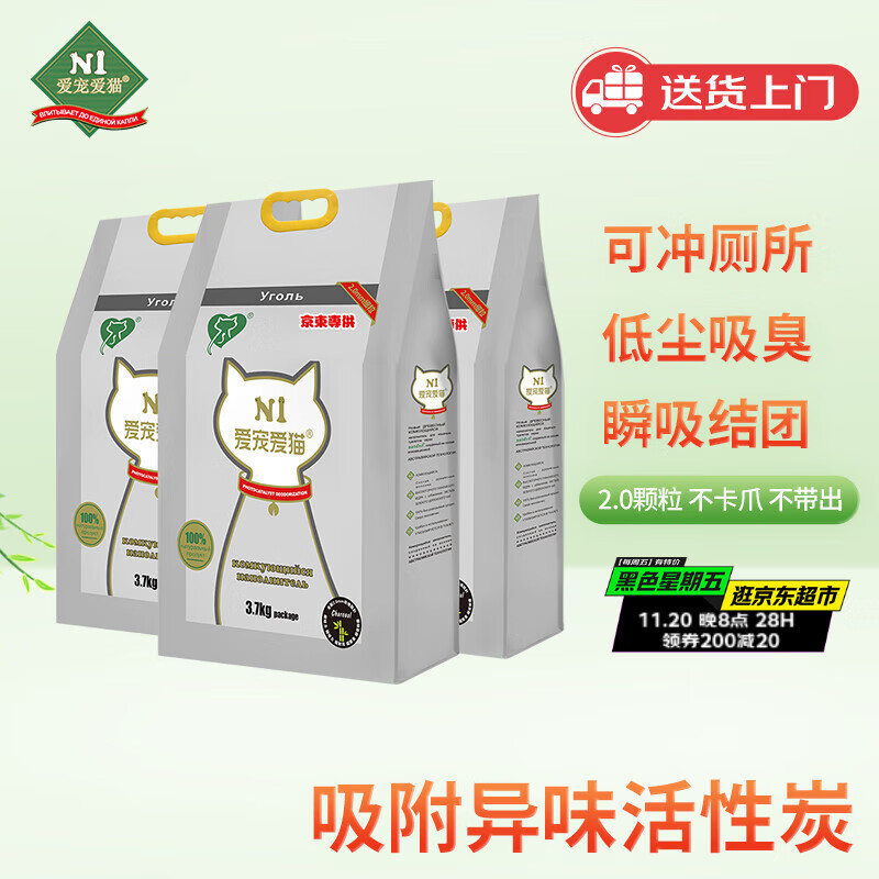 N1 爱宠爱猫n1活性炭纯豆腐猫砂11.1kg升级2.0mm颗粒结团紧实可冲厕所低粉尘