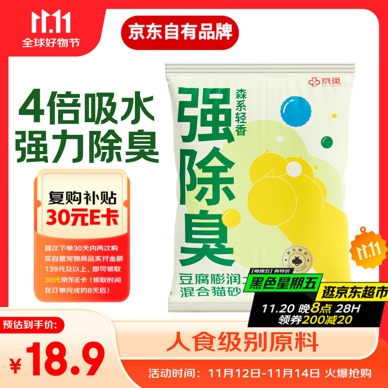 京觅猫砂 豆腐膨润土混合猫砂强效除臭无尘猫砂5斤【仰壳升级款】