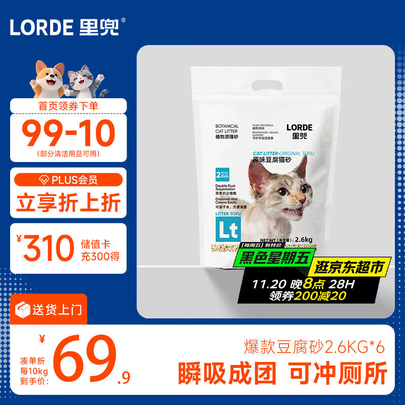 lorde里兜除尘款纯豆腐猫砂低粉尘结团非膨润土可冲厕所囤货2.6kg×6袋