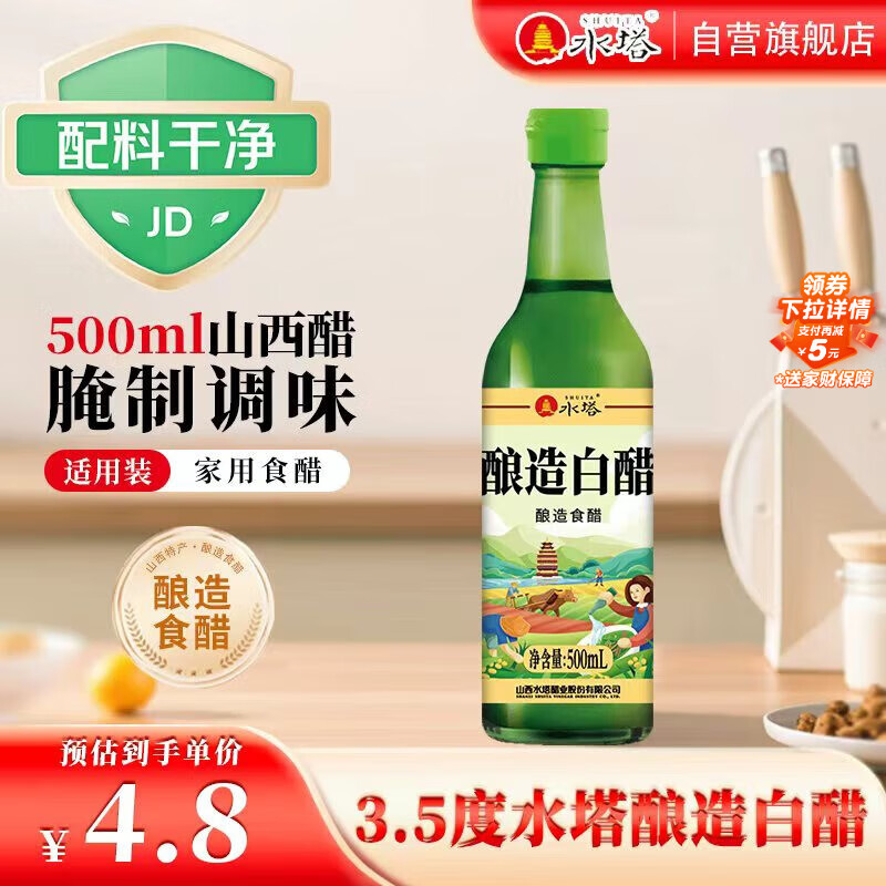 水塔白醋3.5度500ml酿造白醋【山西醋】家用凉拌调味炒菜腌制