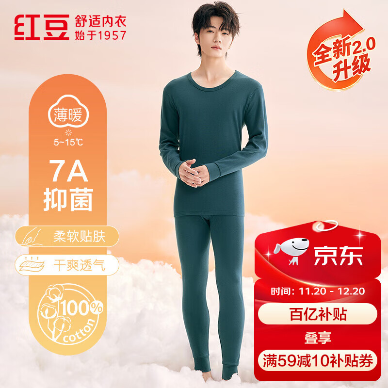 红豆内衣男7A抑菌升级秋衣秋裤纯棉套装圆领薄款打底保暖内衣