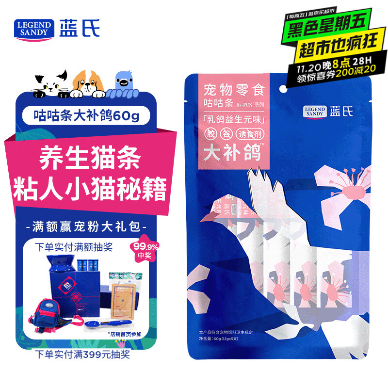 LEGENDSANDY蓝氏猫零食鲜肉猫条成猫幼猫互动补水营养湿粮乳鸽口味12g*5支