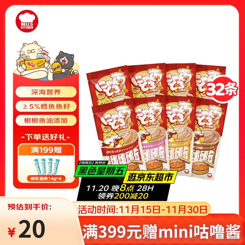 地狱厨房（Hell&#039;s Kitchen）猫零食鱼籽猫条成猫补水营养猫咪湿粮噜噜条混合口味14g*32支