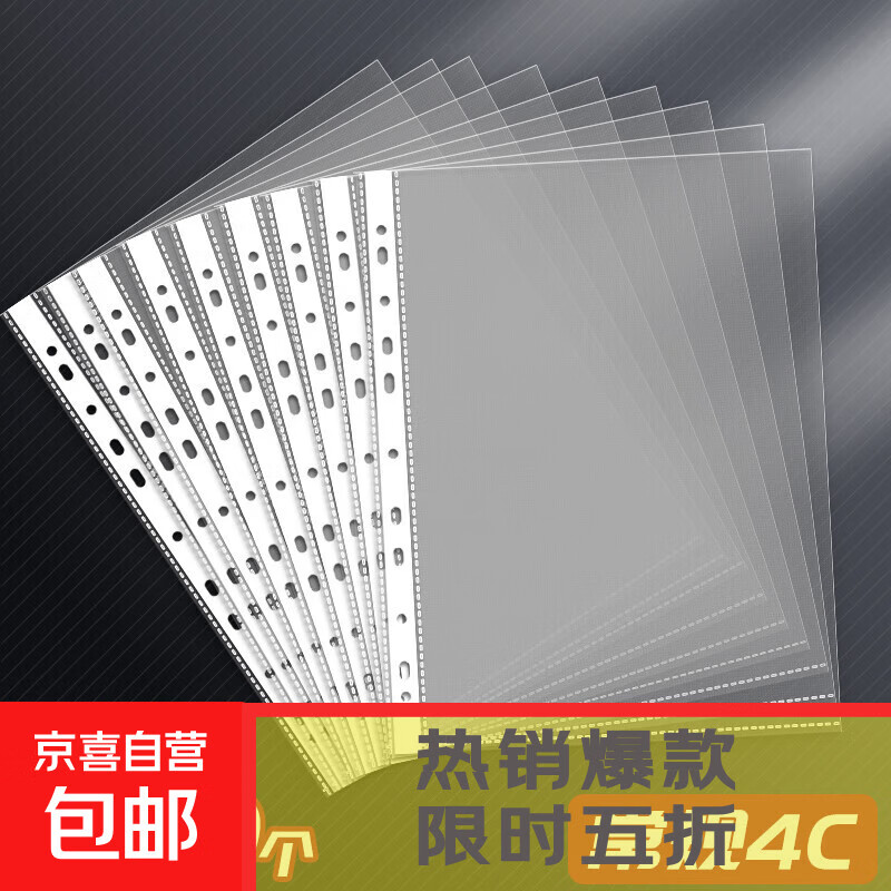 11孔透明文件袋A4办公资料袋活页塑料档案袋防水收纳合同插页式文件套加厚十一孔袋薄膜保护袋打孔 200个【常规4C】