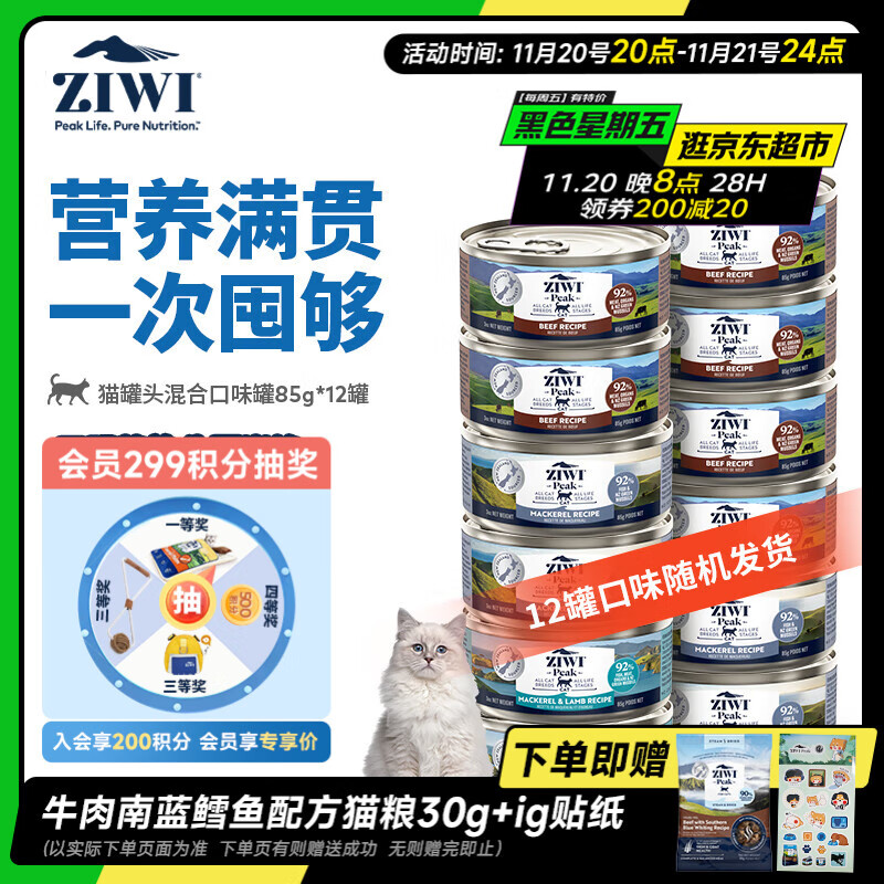 滋益巅峰（ZIWI）猫主食罐头85g*12罐混合味主食湿粮成猫幼猫通用新西兰原装进口