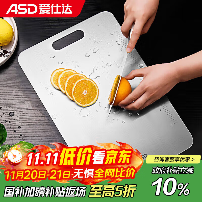 爱仕达（ASD）菜板 304不锈钢抗菌防霉大砧板切菜板水果板饺子板GJ30C1WG大号
