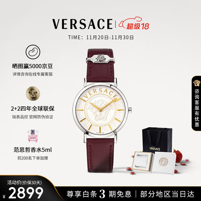 范思哲（VERSACE）瑞士手表女士美杜莎石英表生日礼物送女友VEK400221-36MM红银