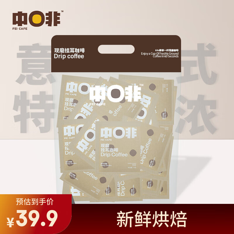 中啡（ZHONGFEI） 挂耳式黑咖啡粉现磨手冲 云南阿拉比卡咖啡 多口味 25杯250g｜深烘意式-今年9月底产 10g/包(杯)