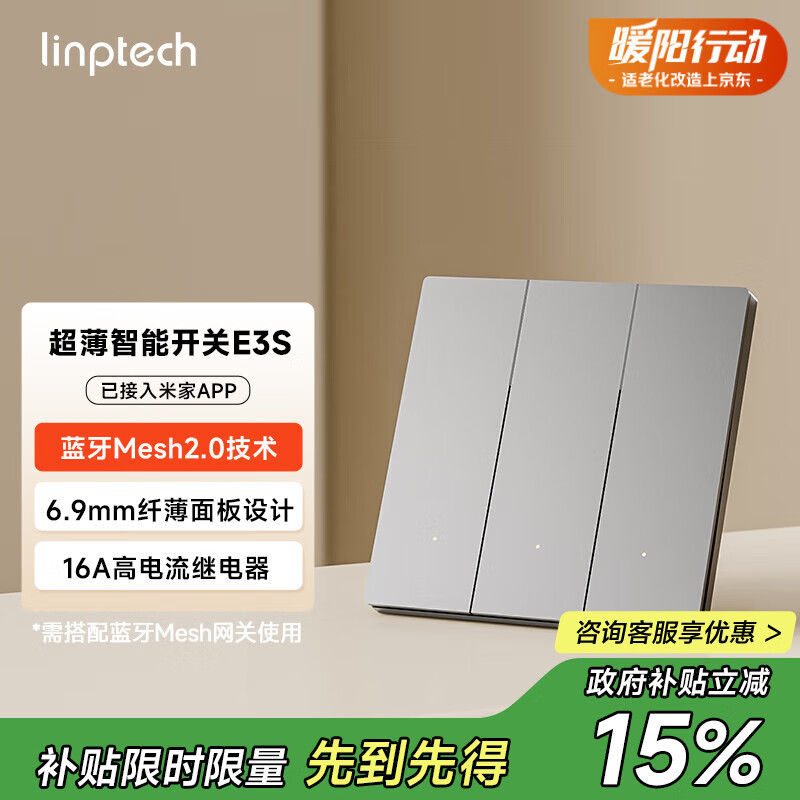领普科技超薄智能开关E3S 智能控制蓝牙mesh2.0 已接入米家APP 零火三键灰