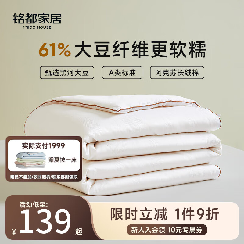 铭都全棉60%大豆夏被150x200cm