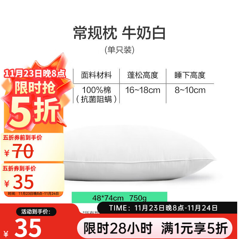 网易严选羽丝绒枕头枕芯松软高弹杜邦羽绒棉五星级酒店抗菌阻螨 【A类全棉抗菌】常规款 750g 牛奶白  1只装