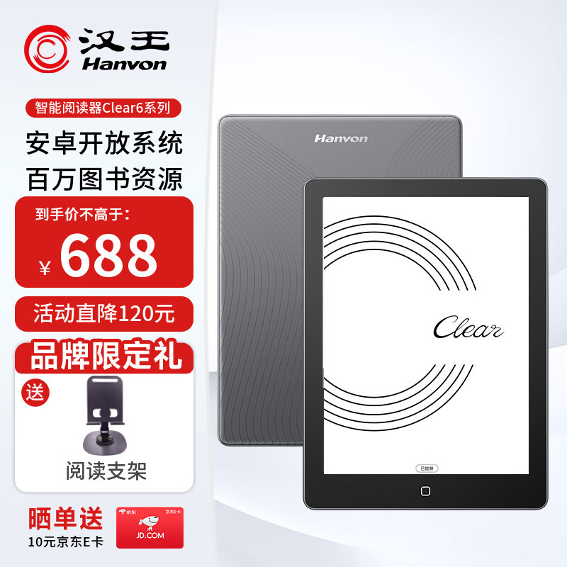 汉王（Hanvon）Clear6英寸电子书阅读器 墨水屏电纸书平板 智能阅读本电子纸 看书学习便携阅读 冰山灰