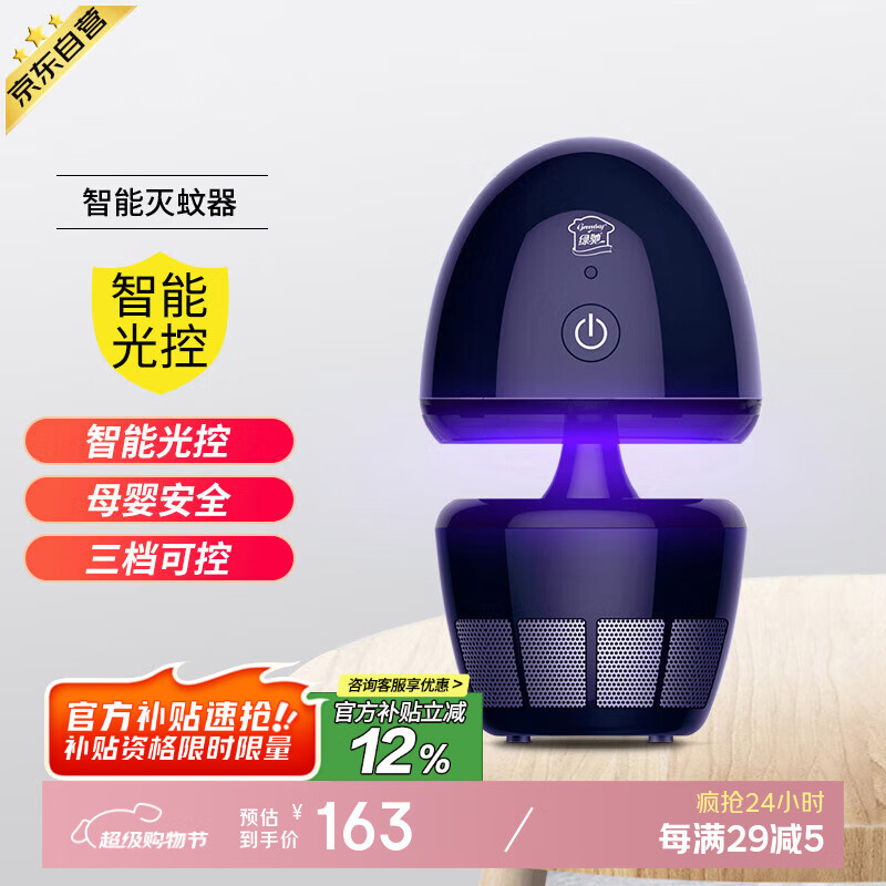 绿驰 家用灭蚊灯室内智能光控灭蚊器驱蚊灯母婴安全吸入式电子吸蚊灯