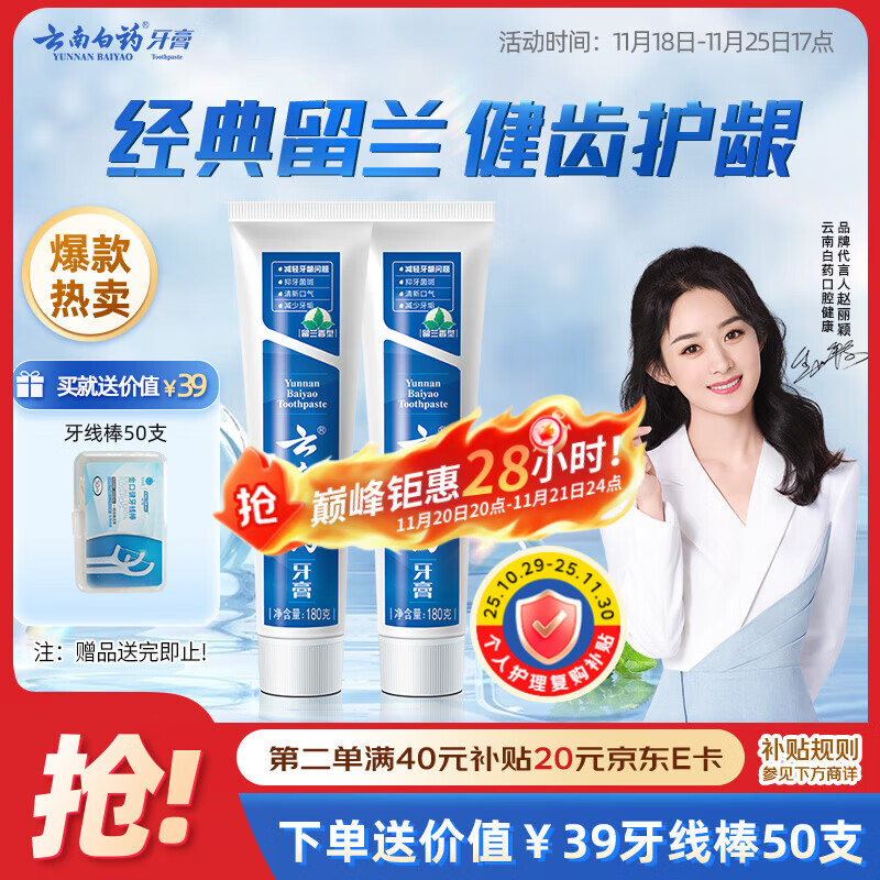 云南白药经典系列牙膏套装 清新口气护龈改善牙龈问题 经典留兰香型180g*2