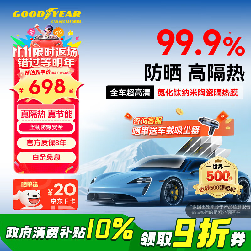 固特异（Goodyear）汽车贴膜 金刚系列汽车隔热膜汽车膜玻璃膜车窗膜全车膜防晒隔热防爆太阳膜