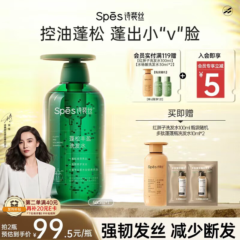 Spes诗裴丝氨基酸无硅油控油蓬松强韧发丝修护受损男女士洗发水500ml