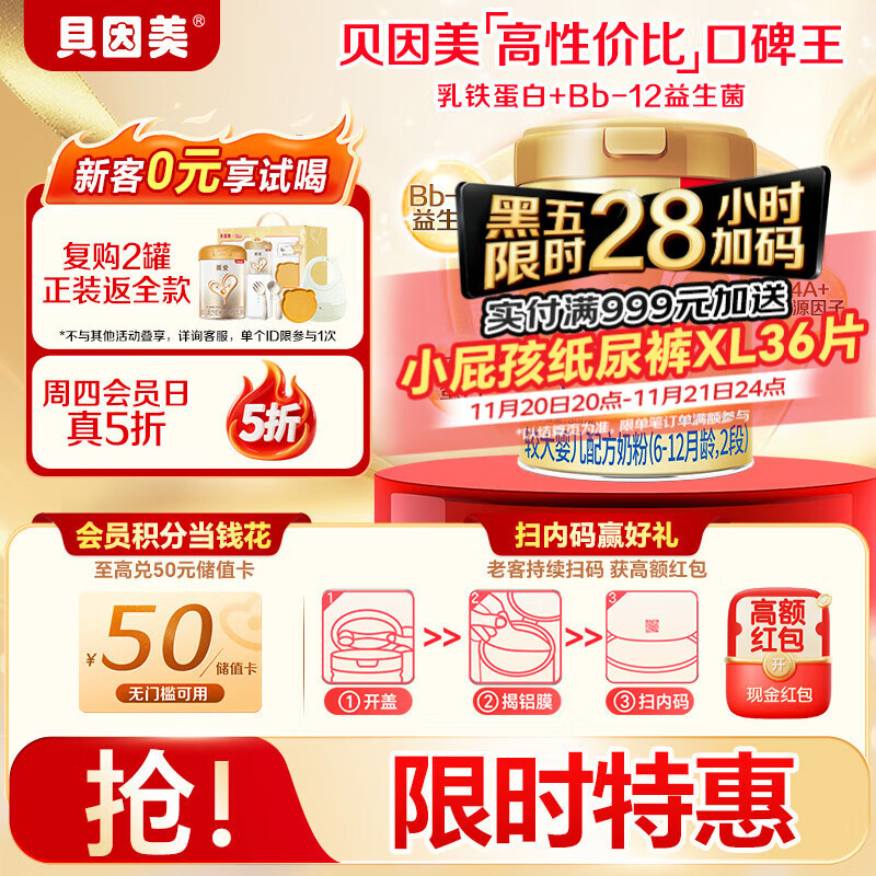 贝因美菁爱2段 6-12月婴儿配方奶粉大罐800g 骨骼发育消化吸收含益生菌