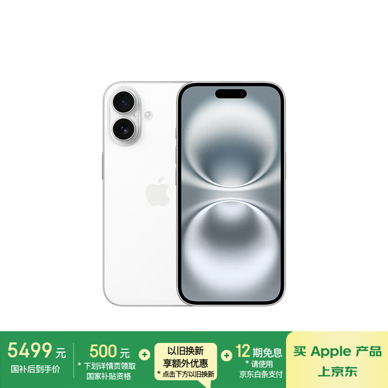 Apple/苹果 iPhone 16 256GB 白色 支持移动联通电信5G 手机【送移动流量卡】