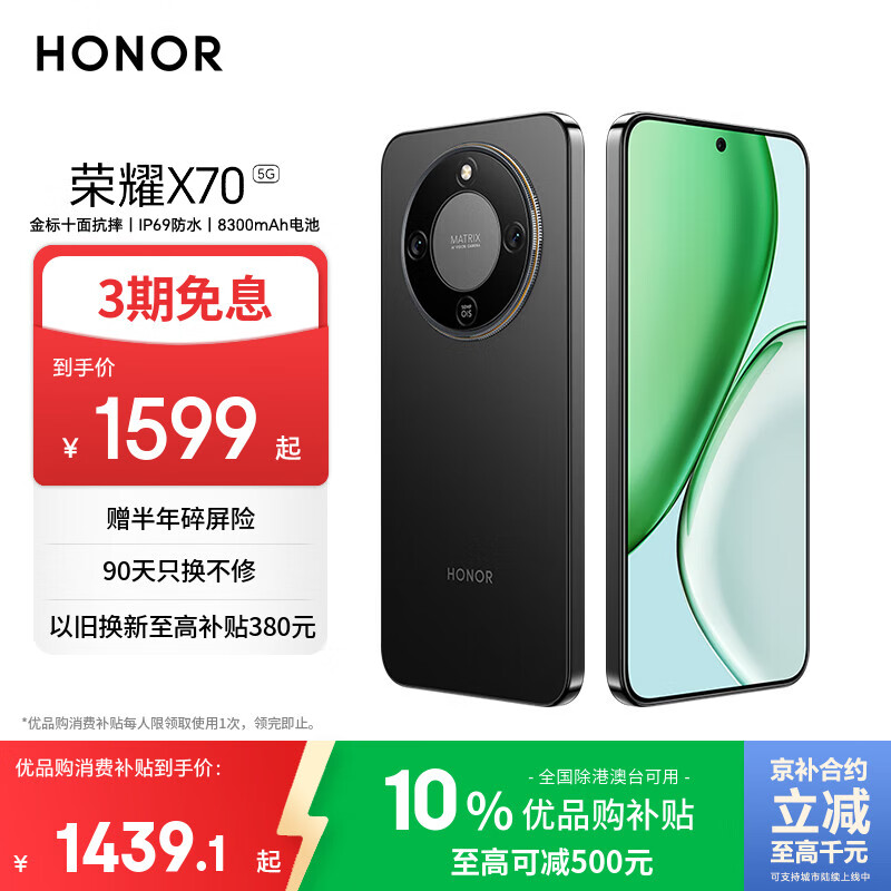 荣耀X70 8+256 幻夜黑 金标十面抗摔 8300mAh青海湖电池 IP69防水 荣耀绿洲护眼屏 AI手机 国家补贴
